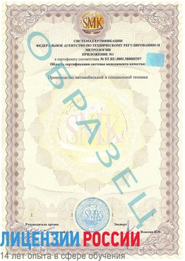 Образец сертификата соответствия (приложение) Жирновск Сертификат ISO/TS 16949
